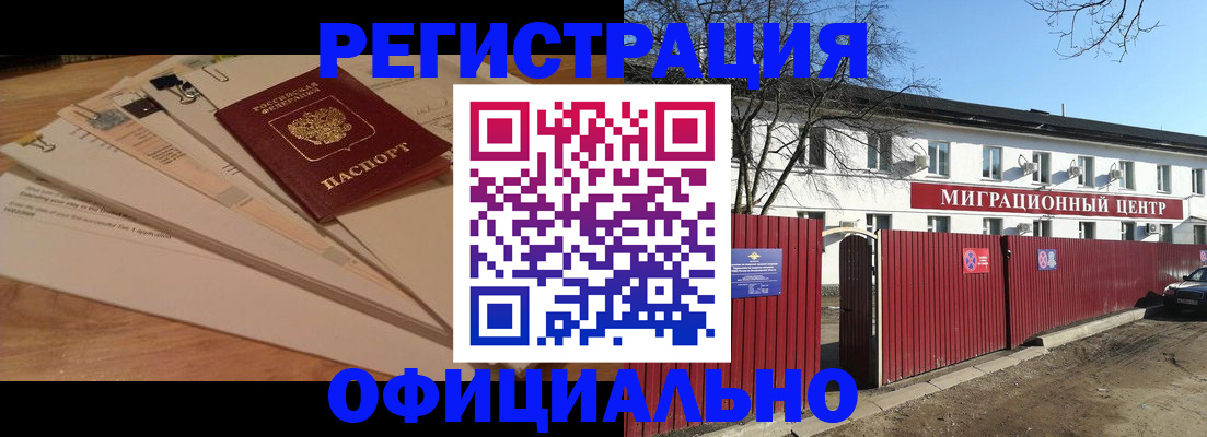 прописка иностранных граждан в Боровске