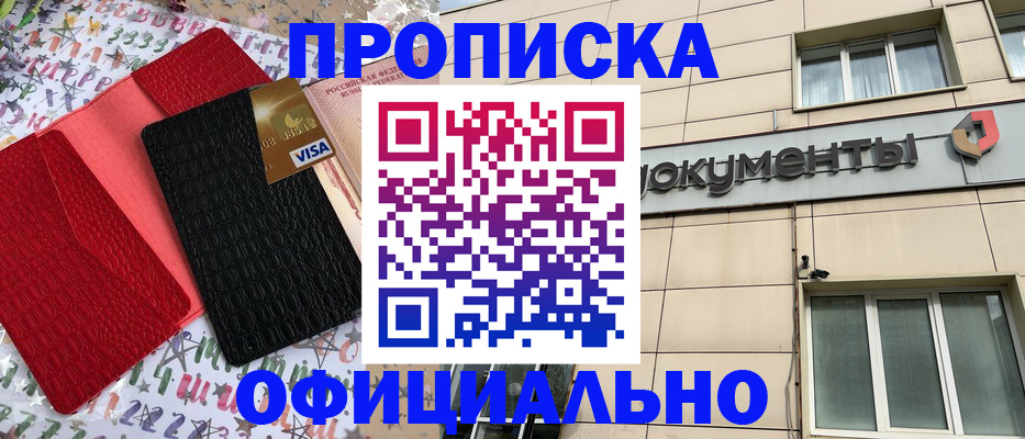 прописка гарантия в Боровске